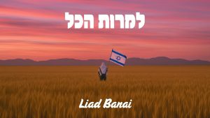 ליעד בנאי