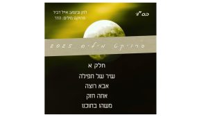 אייל דביר