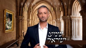 ברק כהן