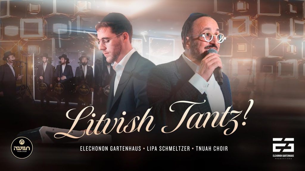 אלחנן גרטנהויז וליפא שמעלצר - ליטוויש טאנץ