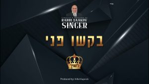 הרב יעקב סינגער