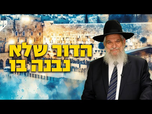 ענפים - הרב הרצל חודר