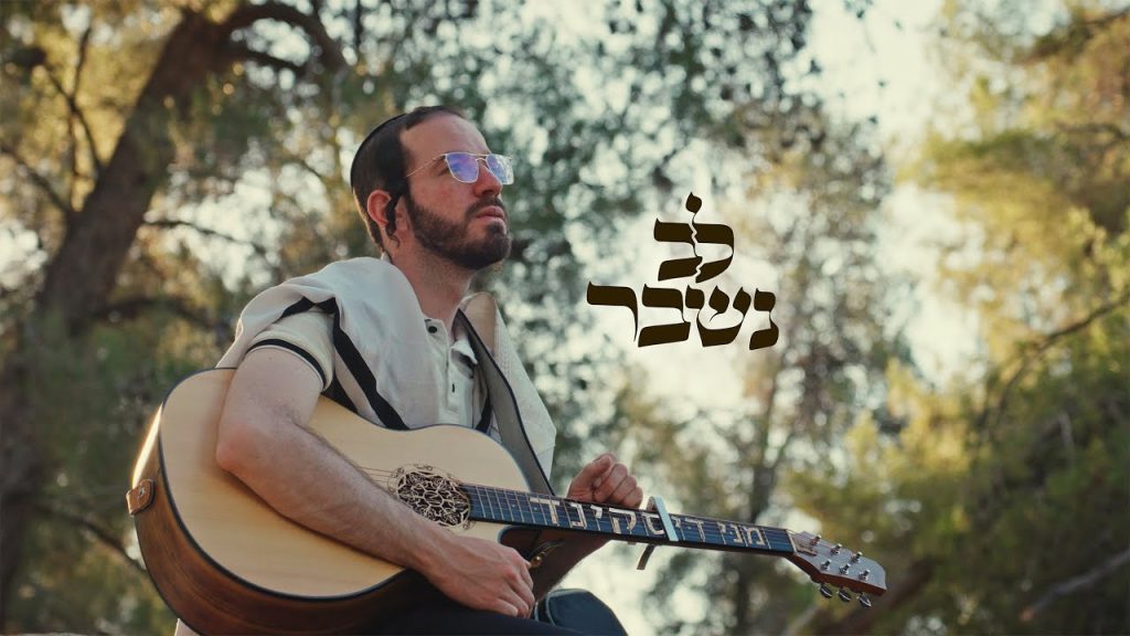מני דיסקינד - לב נשבר