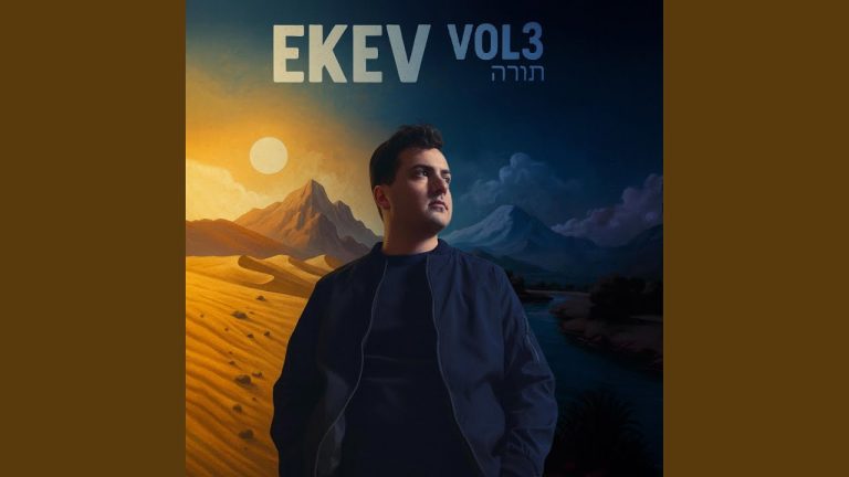 EKEV - ‏שמות