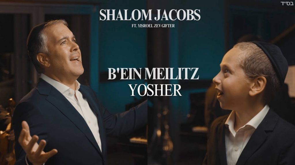 החזן שלום ג’ייקובס - באין מליץ יושר