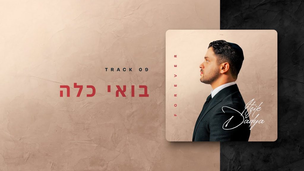 איציק דדיה