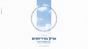 ר' שמואל גריינימן