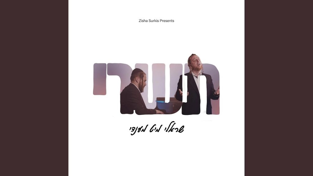 שרולי גרין - א גוטע יאהר