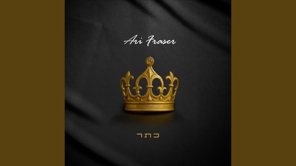 ארי פרייזר - כתר