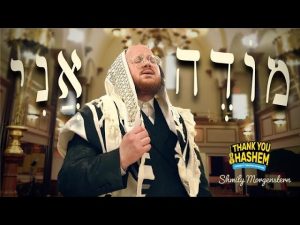 שמילי מארגענשטערן