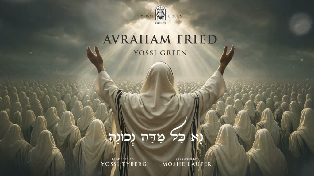 אברהם פריד ויוסי גרין - מידה נכונה