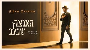 שמחה יעקבי - כל אחד יודע