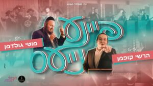 הרשי קופמן