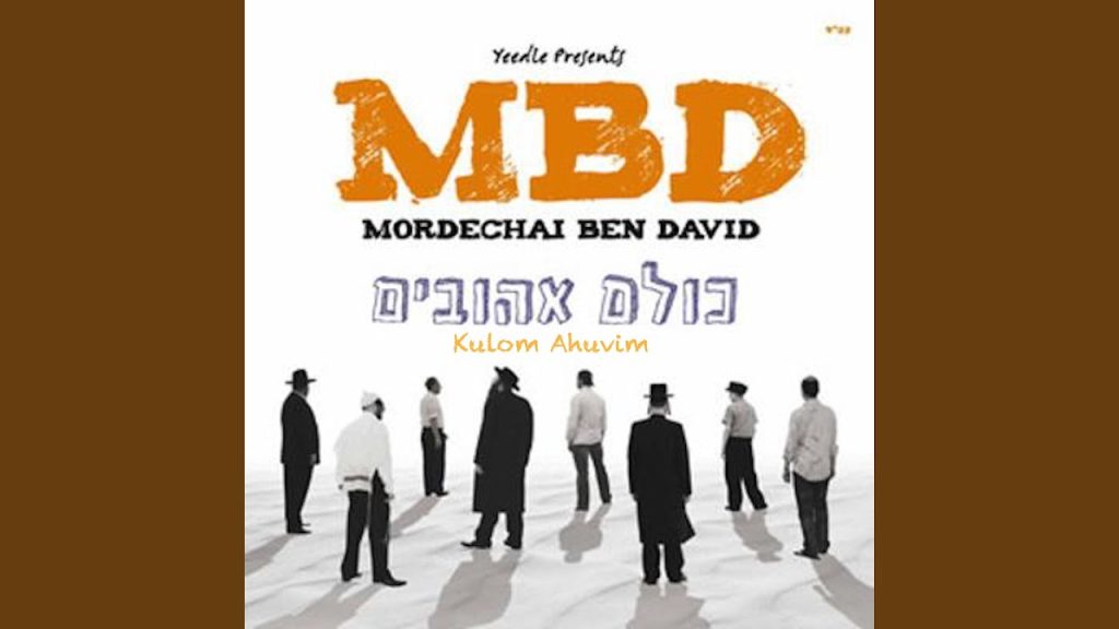 מרדכי בן דוד - Im Eyn Ani Li - אם אין אני לי