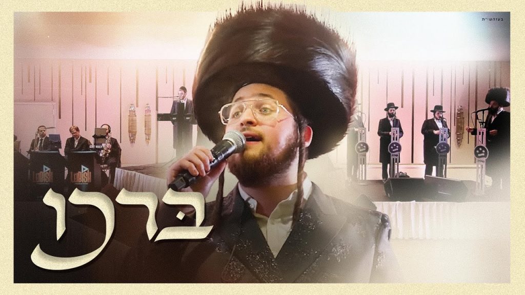 דוד פדר - Borchu - Duvid Feder & Leibish Posen & Shira Choir– (Live) | דוד פעדער – ברכו