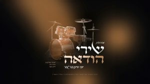 יוסי וויינברגר