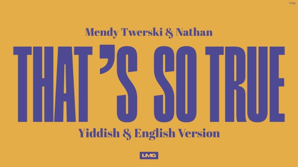 מענדי טווערסקי - That’s So True (Yiddish & English Cover - Official Full Audio)