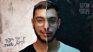 אליהו פנחסי