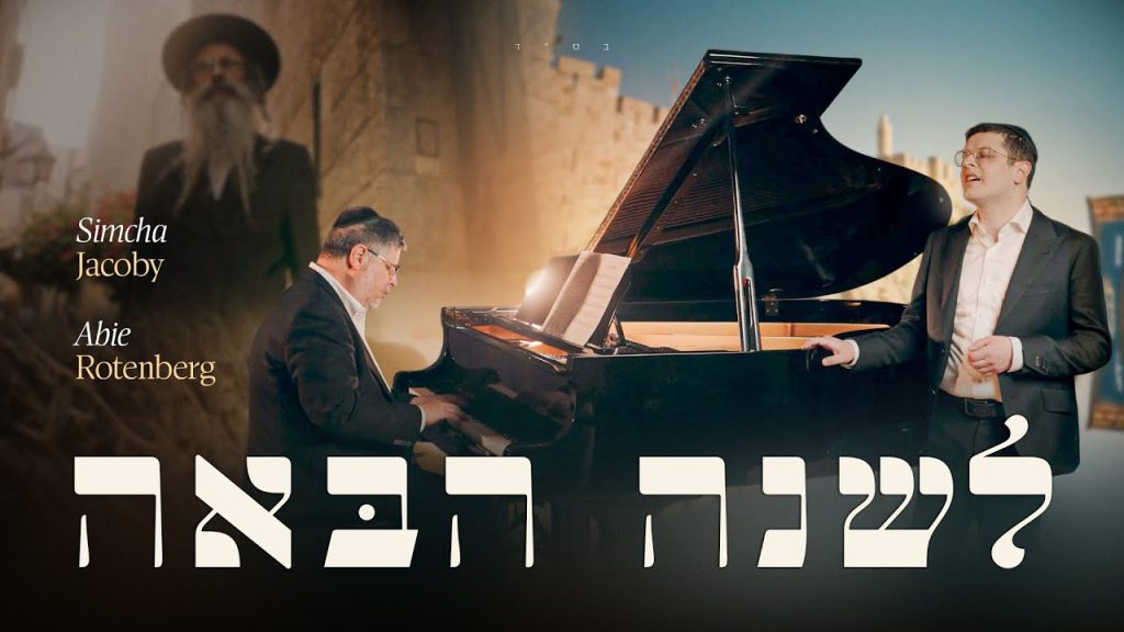 אייבי רוטנברג, שמחה יעקבי - לשנה הבאה