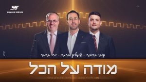 יוסי ברגר