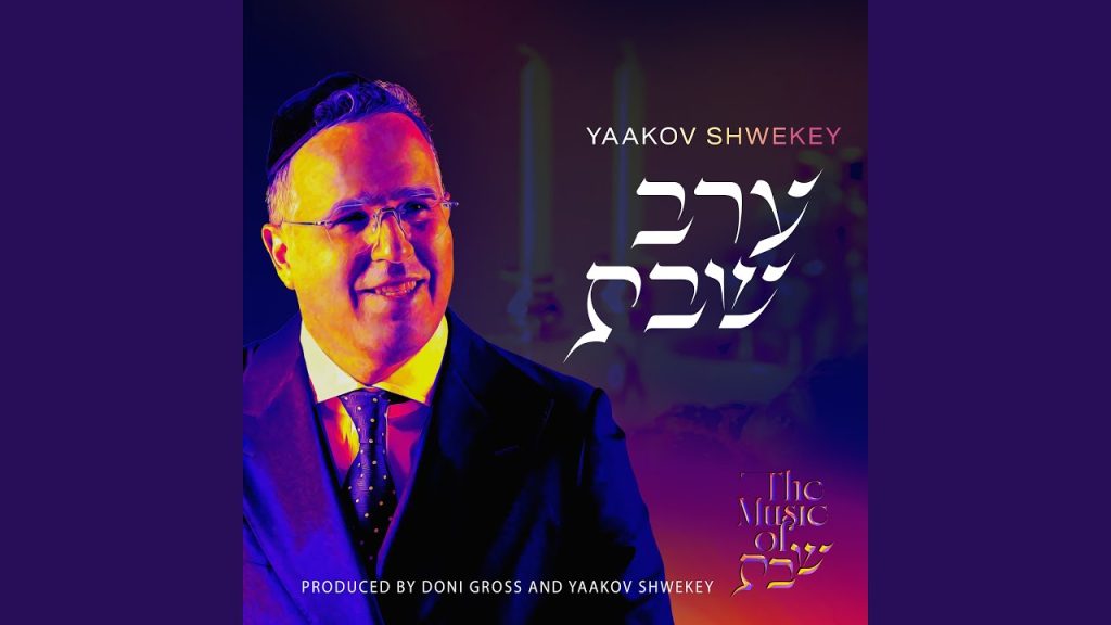 יעקב שוואקי - Lakeil