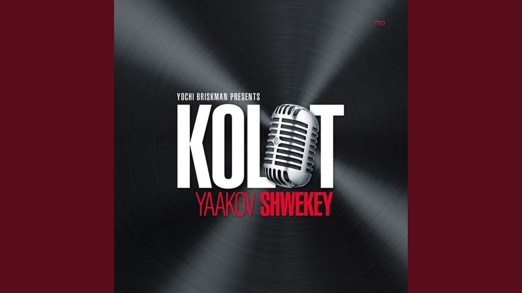 יעקב שוואקי - Kamu Baneha