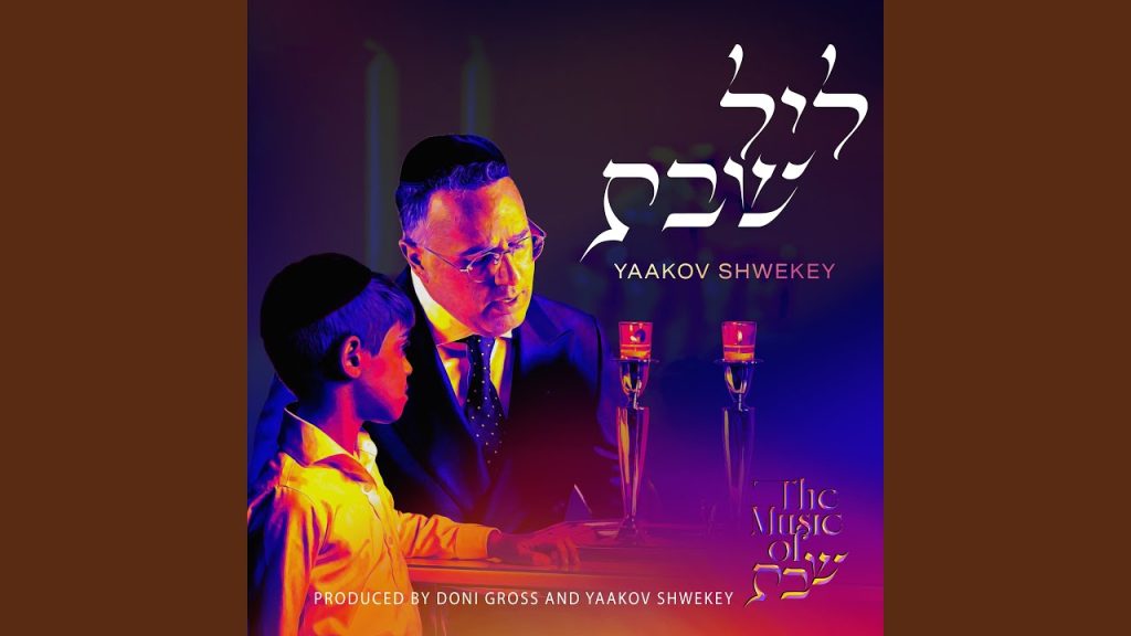 יעקב שוואקי - Menucha V’simcha (Bobov)