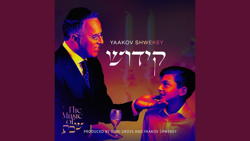יעקב שוואקי - Eishes Chayil (Brazil)