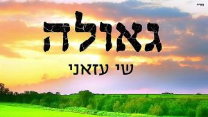 שי עזאני