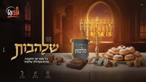 מקהלת מלכות - סט שעה וחצי | שלהבות חנוכה