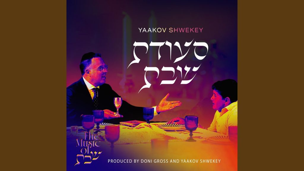 יעקב שוואקי - Dror Yikrah (Yemenite)