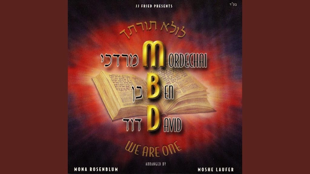 מרדכי בן דוד - Ad Matai - עד מתי