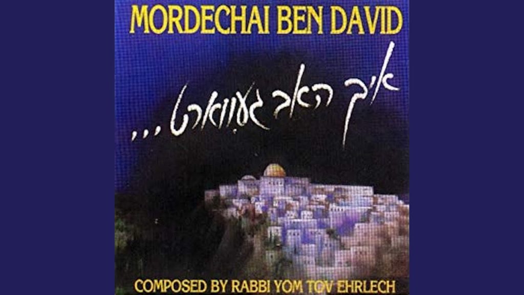 מרדכי בן דוד - Hello, Yerushalayim is speaking - העלא עס רעד ירושלים
