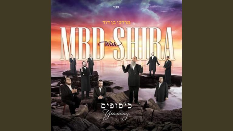 MBD with Shirah - Kisufim - כיסופים