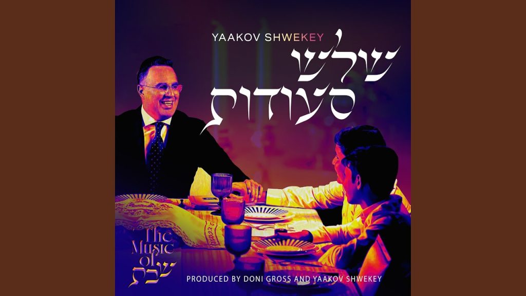 יעקב שוואקי - Askinu Seudasa