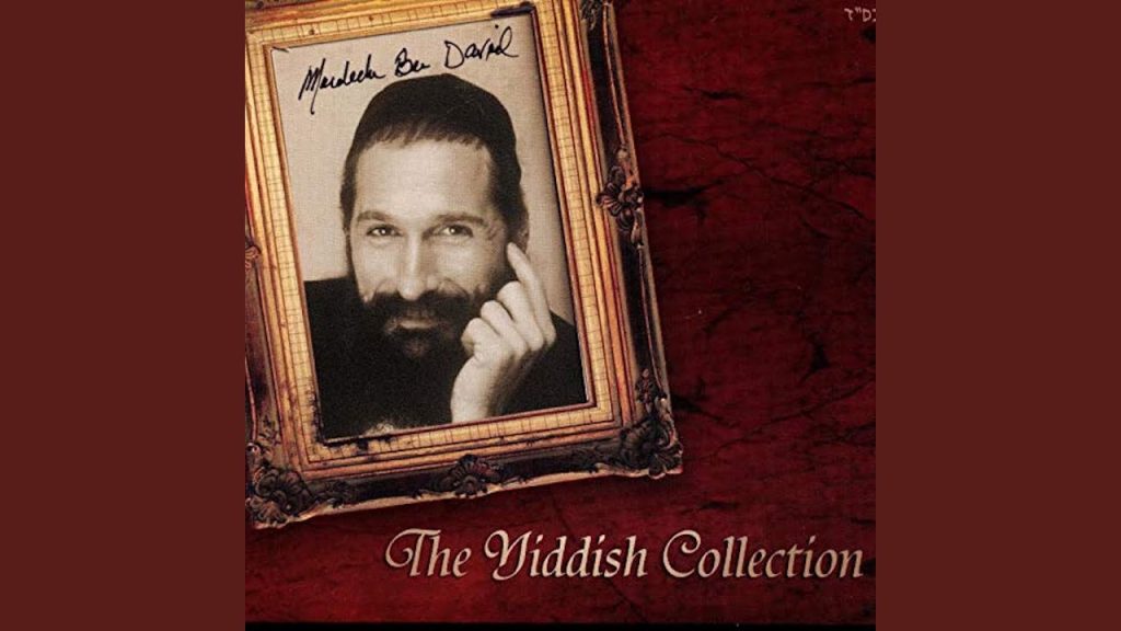 מרדכי בן דוד - Oy Rebbe - אוי רבי