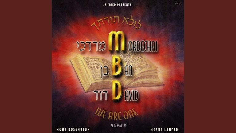 We Are One - לולא תורתך