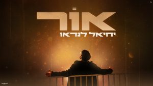 יחיאל לנדאו