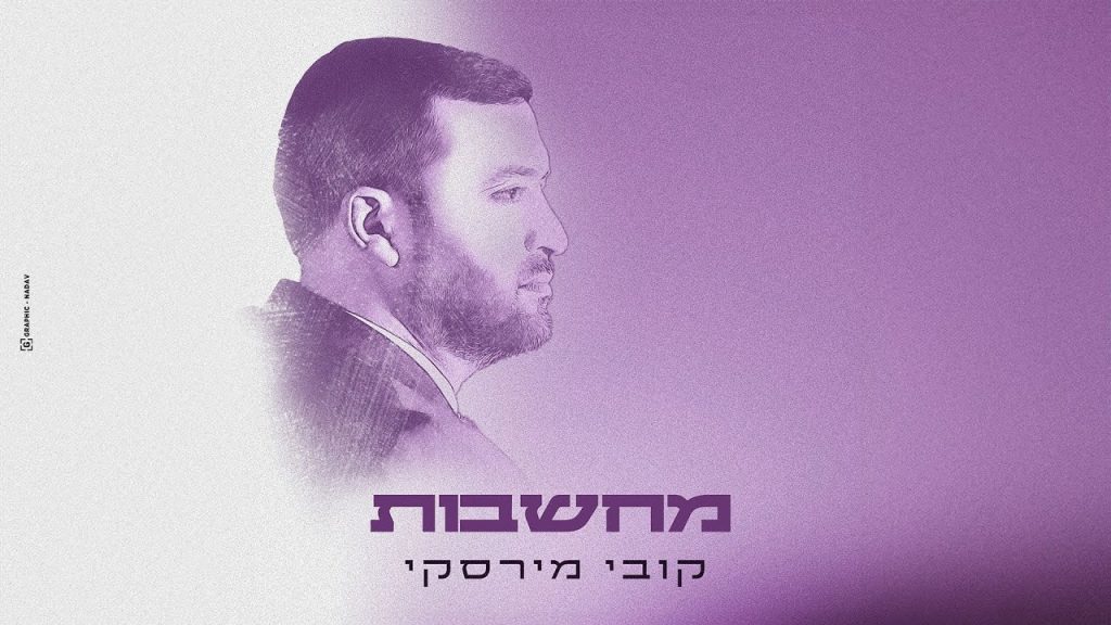 קובי מירסקי - מחשבות