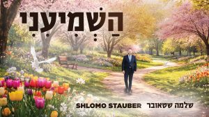 שלמה שטואבר