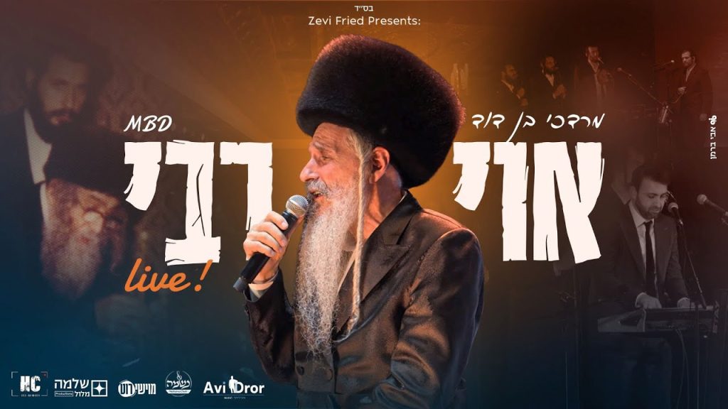 מרדכי בן דוד - אוי רבי | LIVE