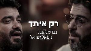 גבריאל סבג