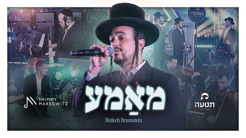 מיילך ברוינשטיין, שימי מרקוביץ' ותזמורתו ומקהלת "תנועה" - מאמע