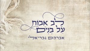 אברהם גבריאלי
