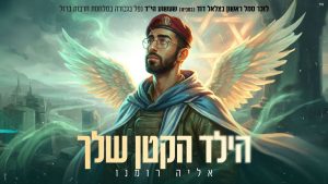 אליה רומנו