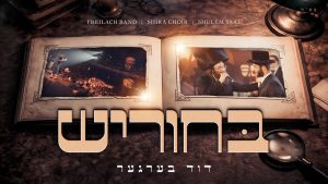 דוד ברגר