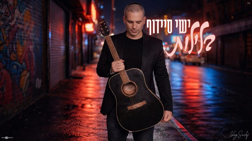 ישי סיידוף - בלילות