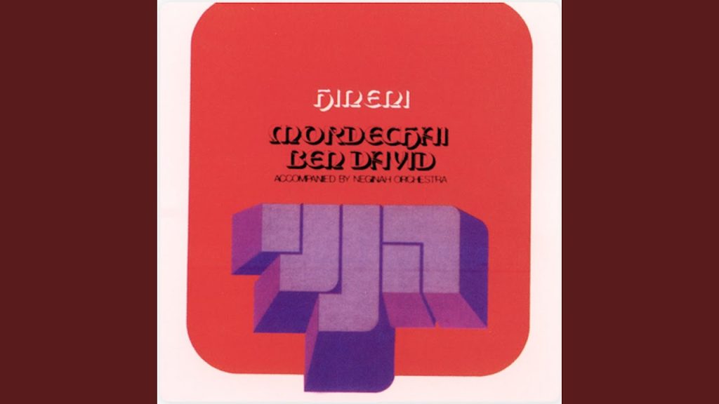 מרדכי בן דוד - הנני
