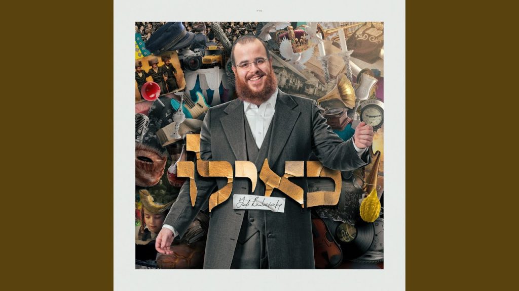 יודי ביאלוסטוצקי - כאילו