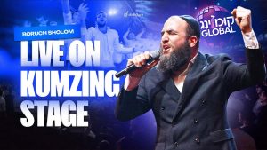 ברוך שלום - ברוך שלום - מחרוזת קומזינג גלובל | Live